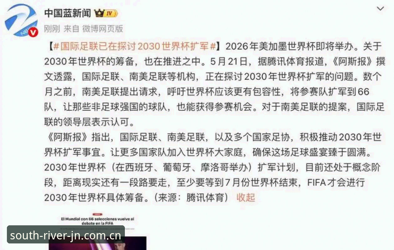 世界杯扩军至66队实用指南——中国男足进军2030年必备知识